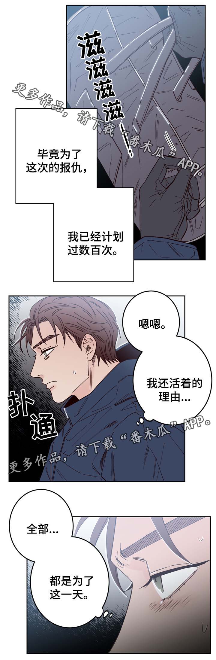 交际活动漫画,第52章：隐藏在愤怒背后的感情2图