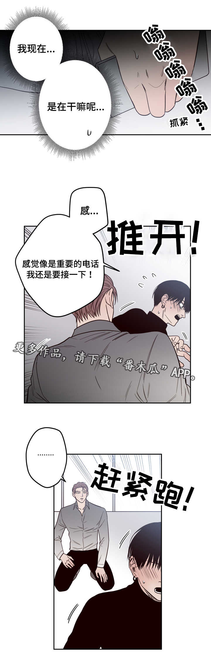 交际漫画,第16章：偷拍4图