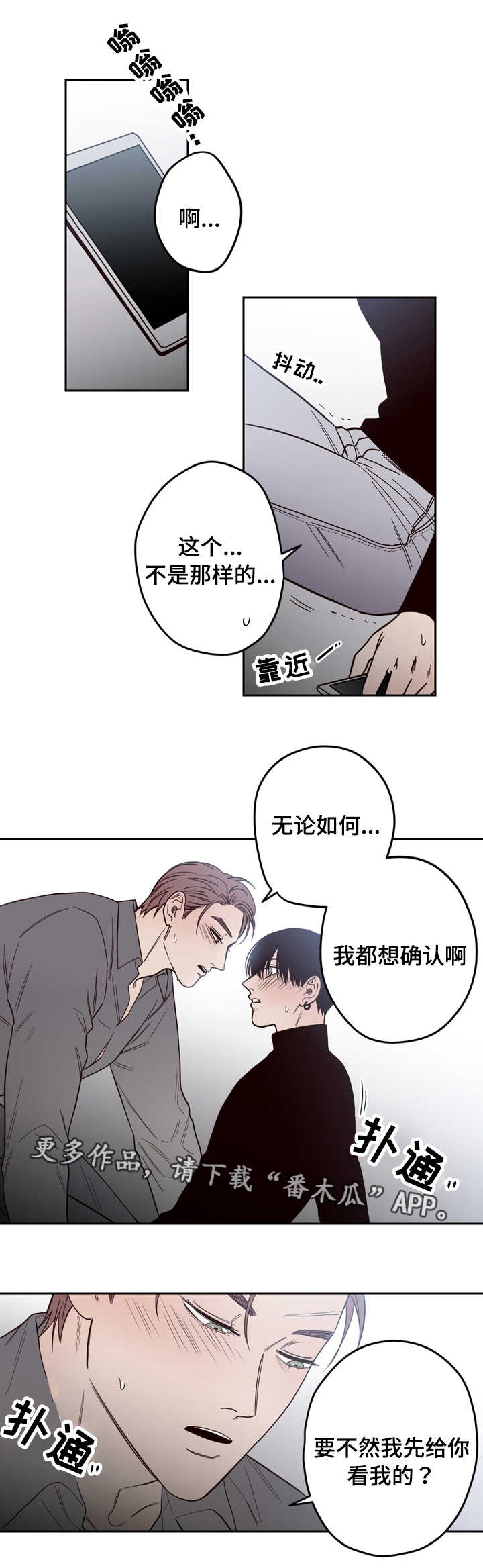 交际漫画,第16章：偷拍3图