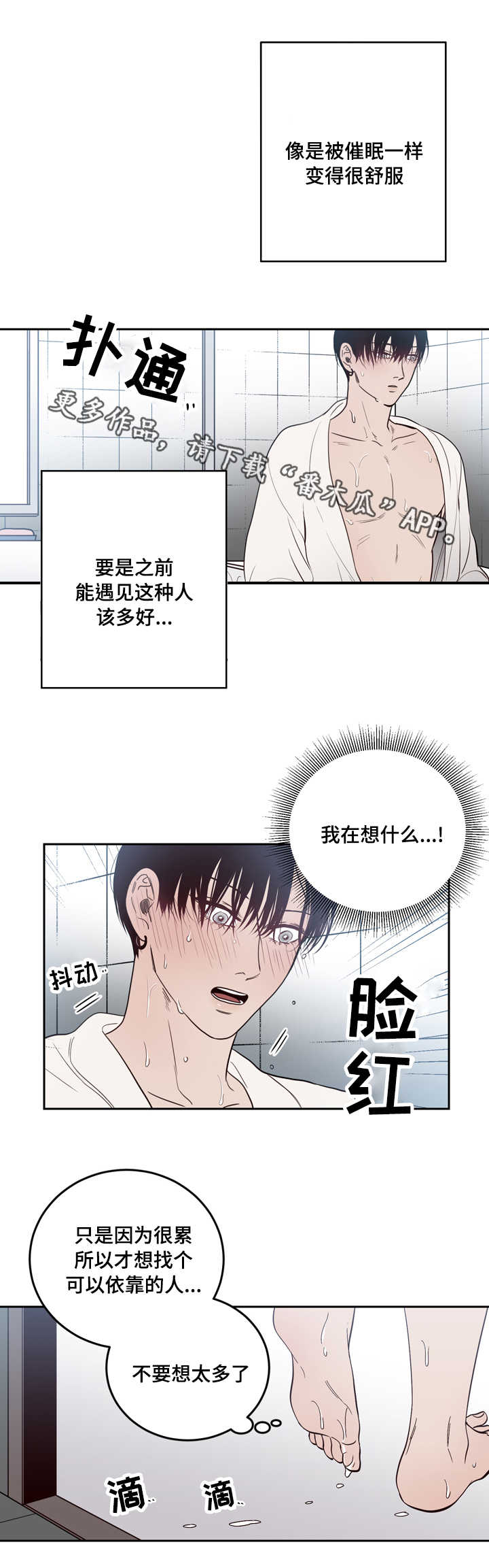 交际漫画,第19章：生气4图