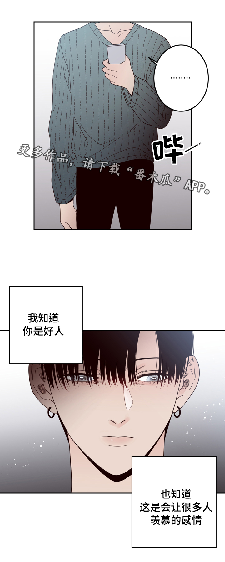 交际漫画,第24章：难言之隐5图