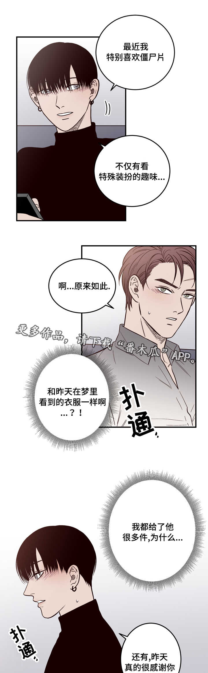 交际漫画,第13章：一切有我4图