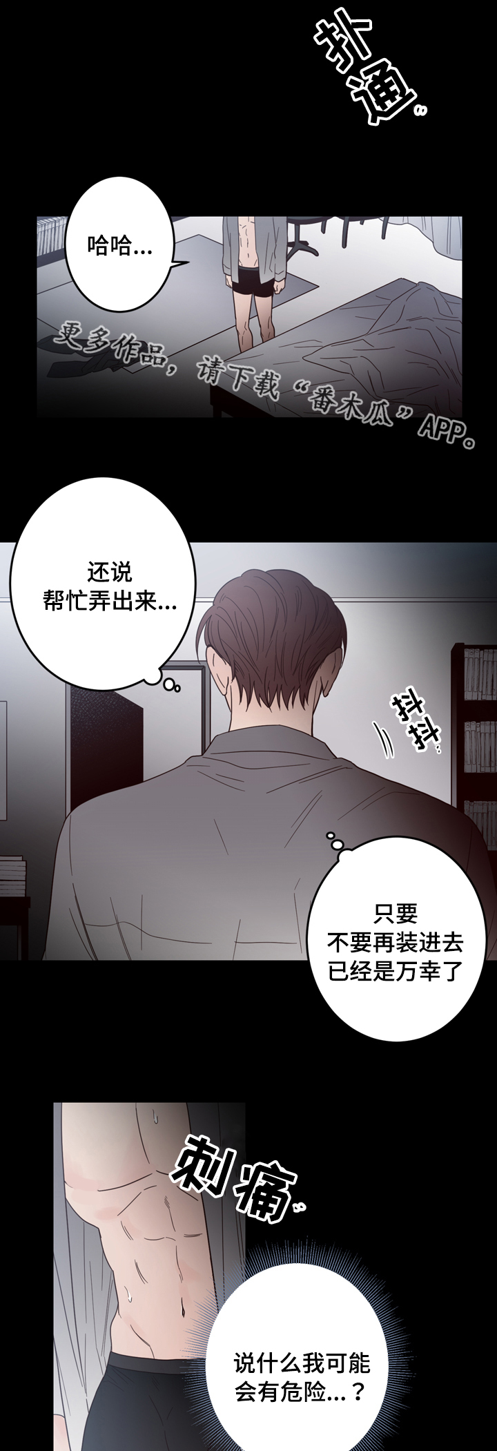 交际漫画,第22章：双重人格5图