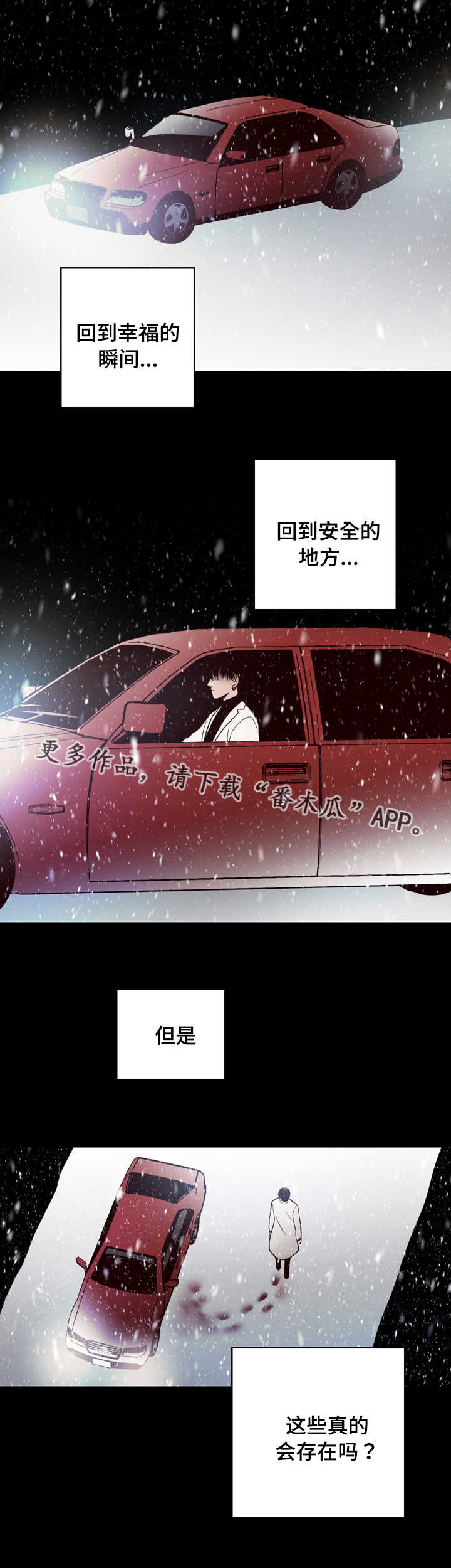 交际漫画,第20章：后悔1图