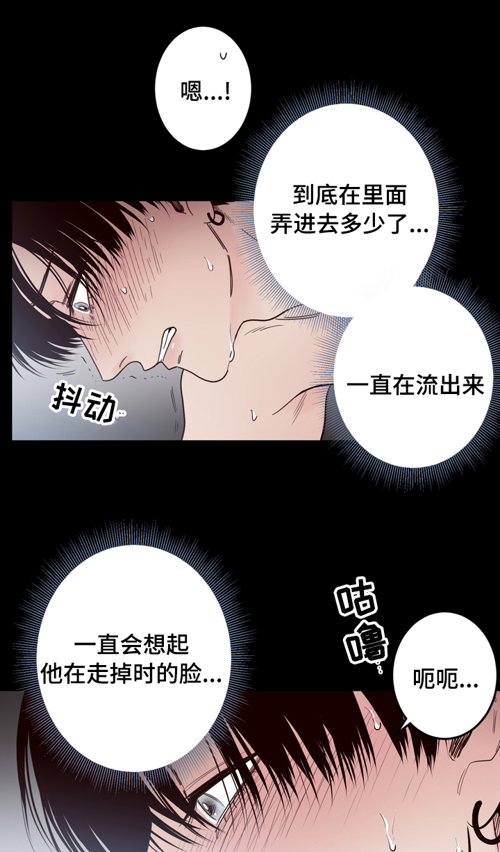 交际活动漫画,第22章：双重人格4图