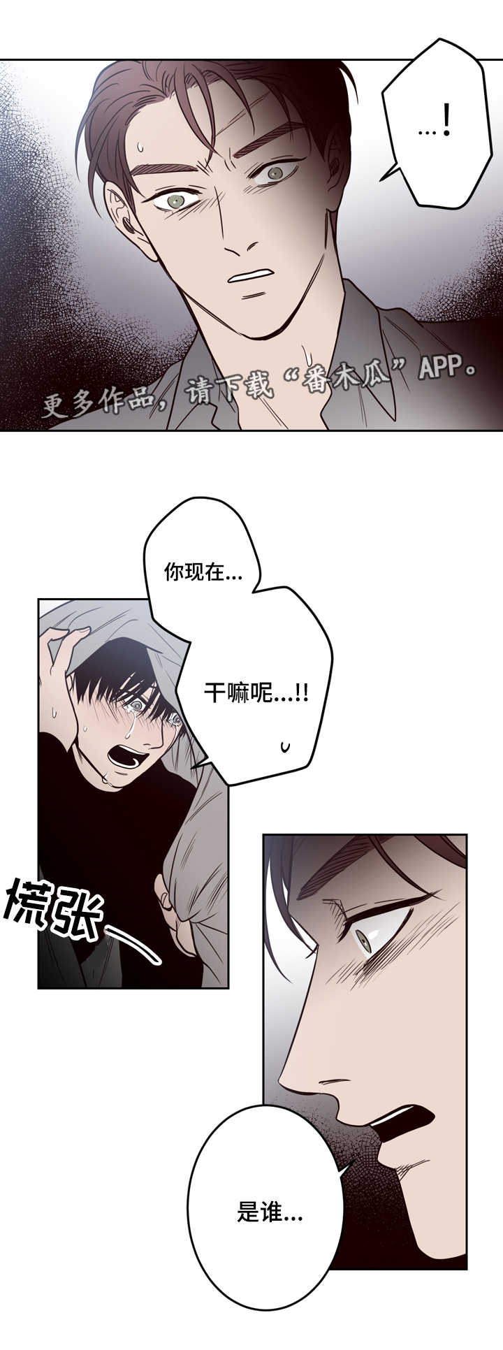 交际漫画,第18章：自首3图
