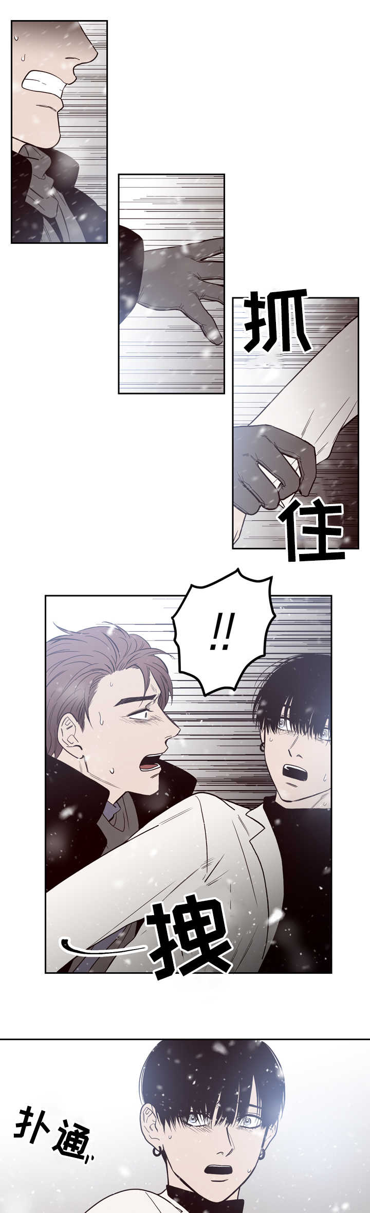 交际漫画,第2章：杀了你4图