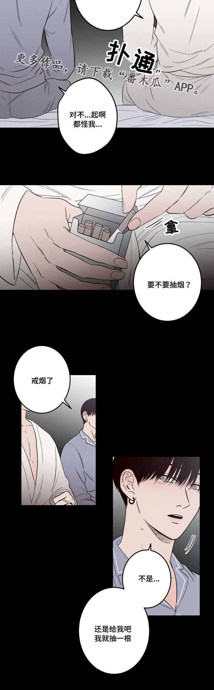 交际漫画,第11章：一起睡1图