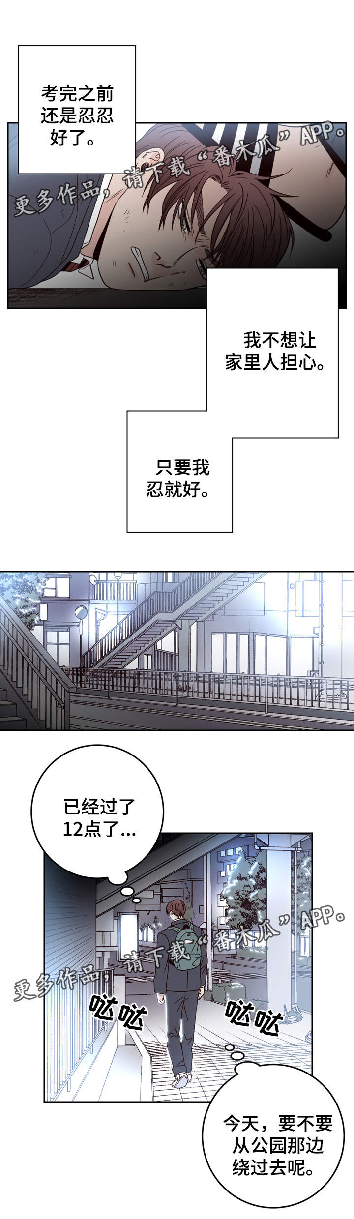 交际漫画,第44章：校园欺凌4图