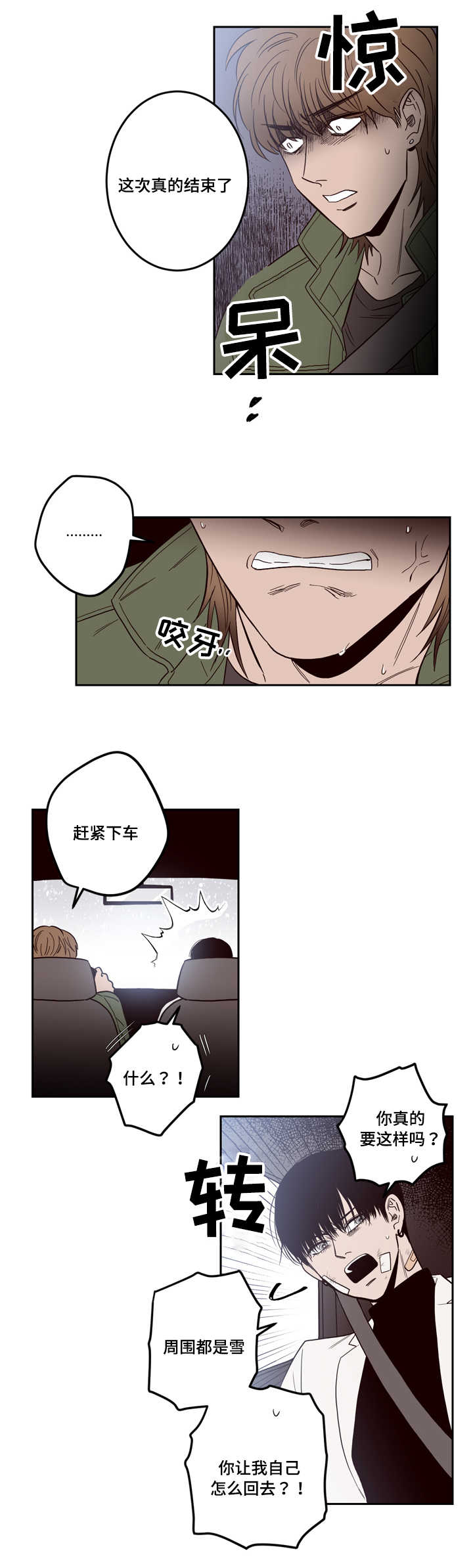 交际漫画,第1章：分手4图