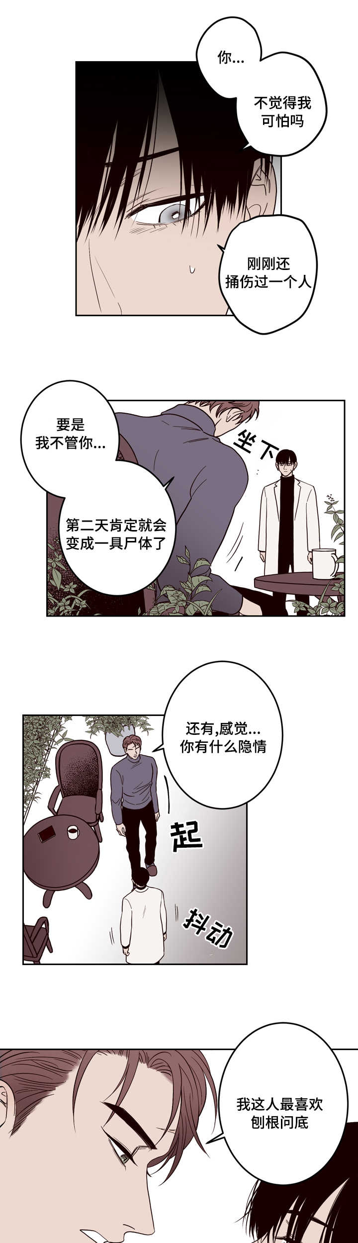 交际舞拉面歌曲漫画,第4章：还活着吗3图