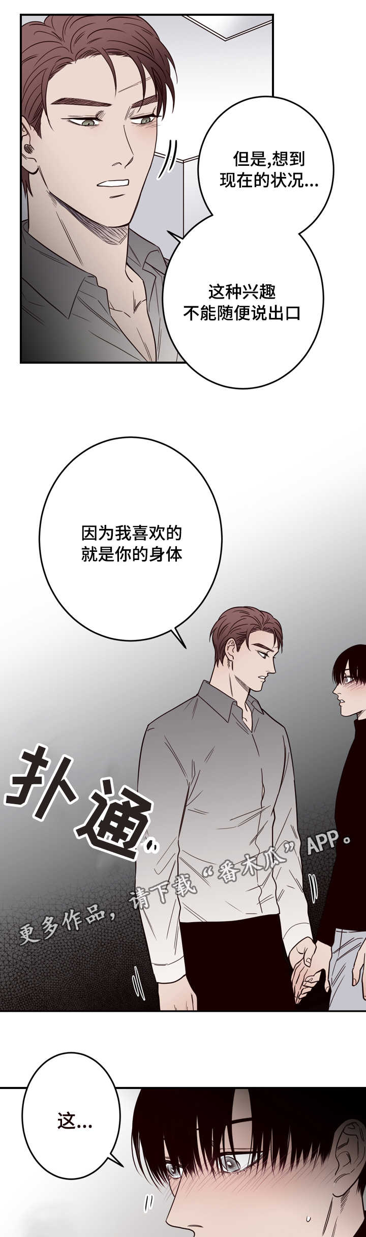 交际漫画,第14章：不是你的错5图