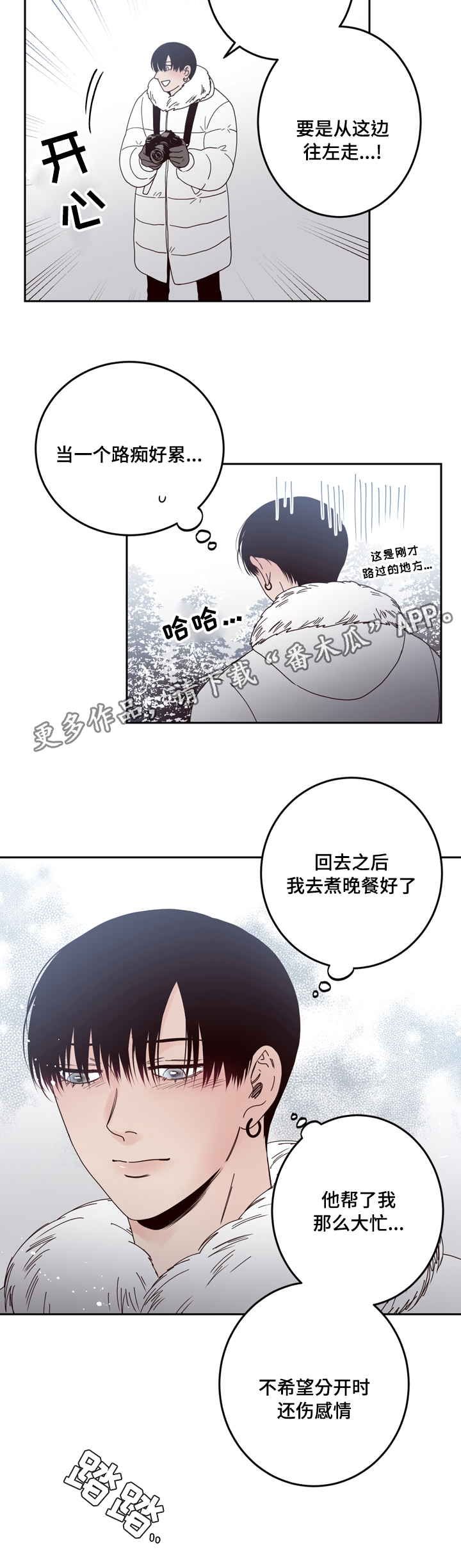 交际应酬场面话大全漫画,第28章：担心4图
