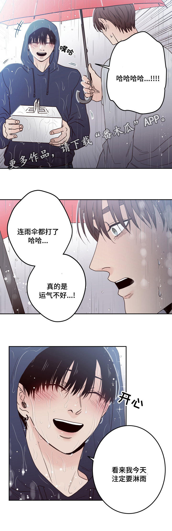 交际漫画,第35章：往事4图