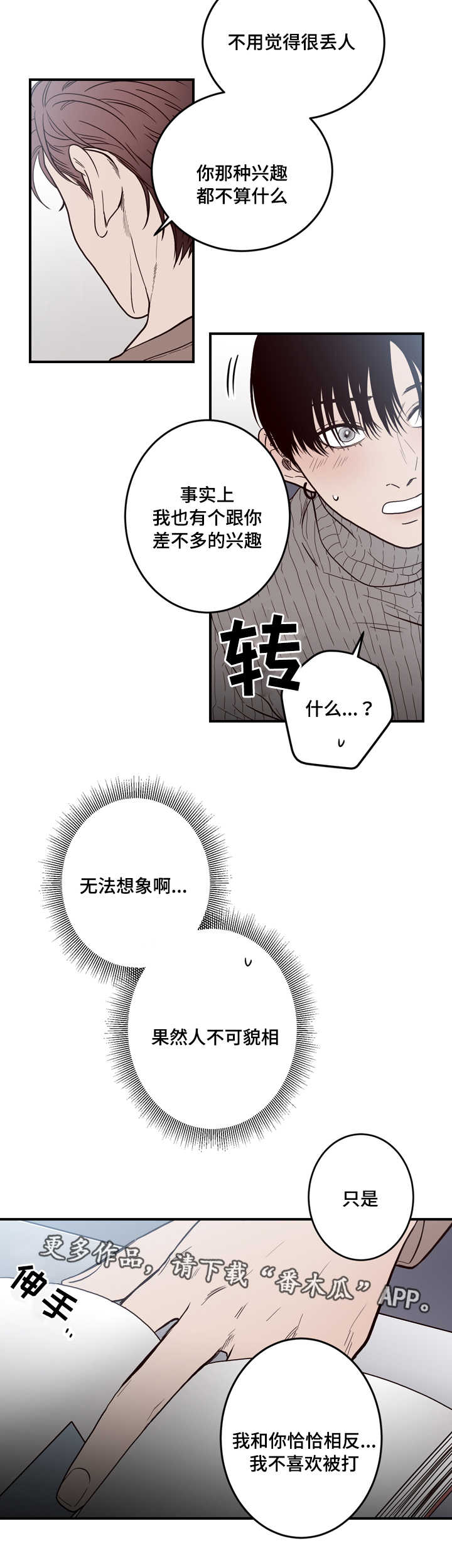 交际漫画,第9章：试探1图