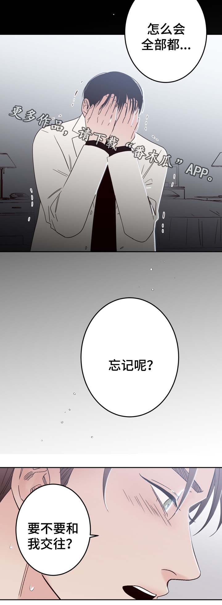 交际漫画,第56章：怎么会忘记3图