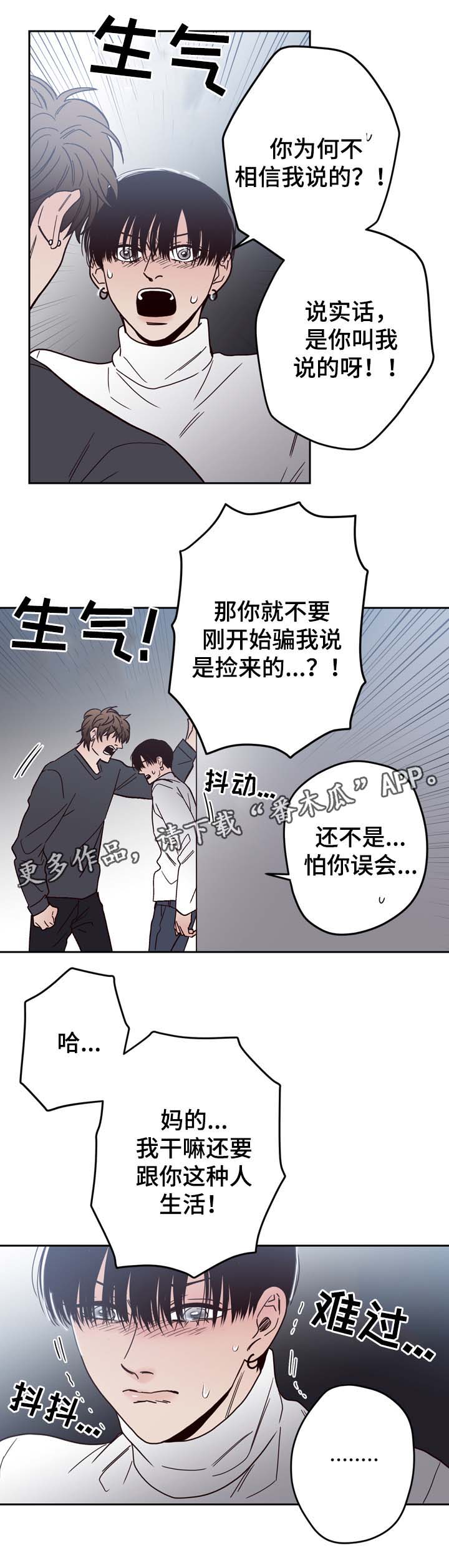 交际舞拉面歌曲漫画,第53章：分手1图