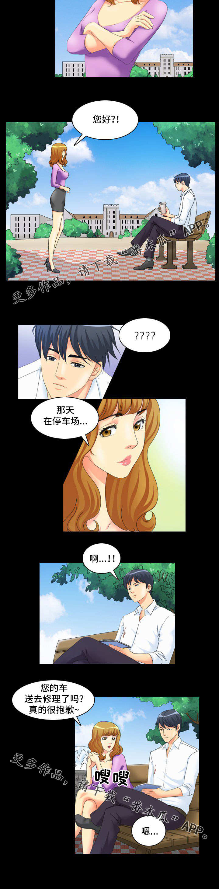 大学教授漫画,第3章：吸引5图