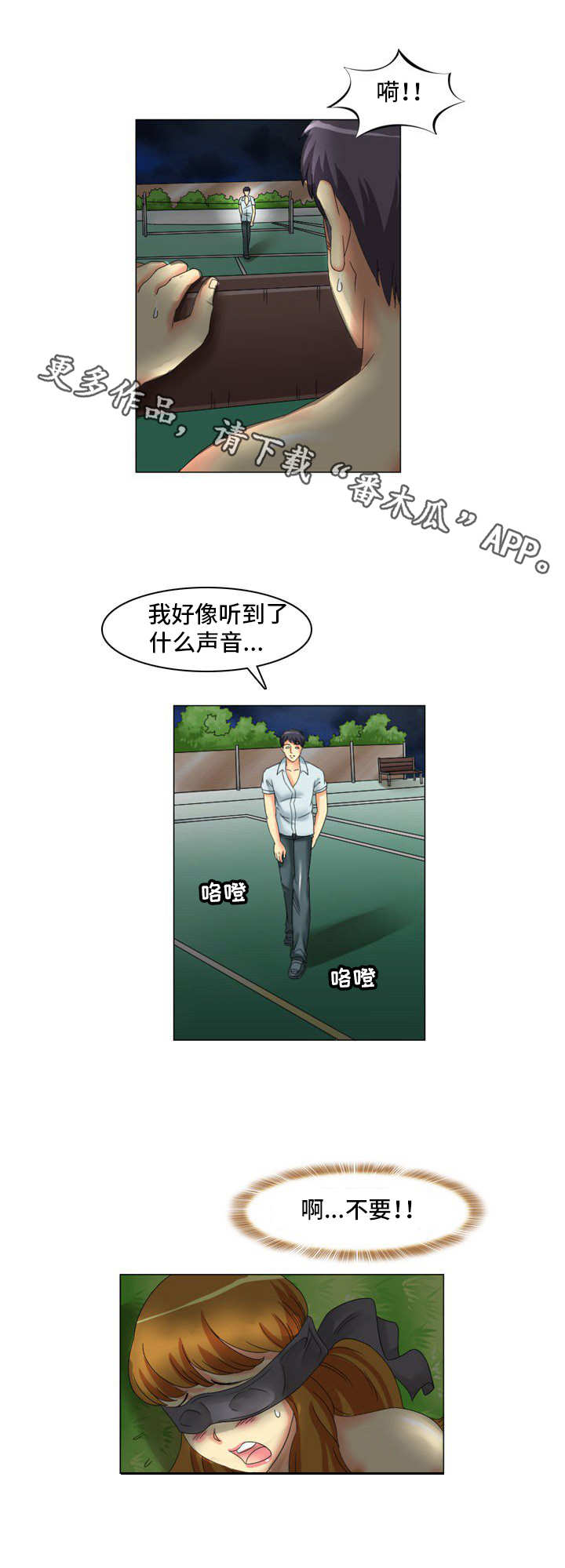 大学教授漫画,第9章：声音3图