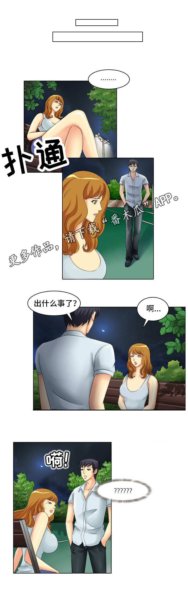 大学教授漫画,第10章：冷静3图
