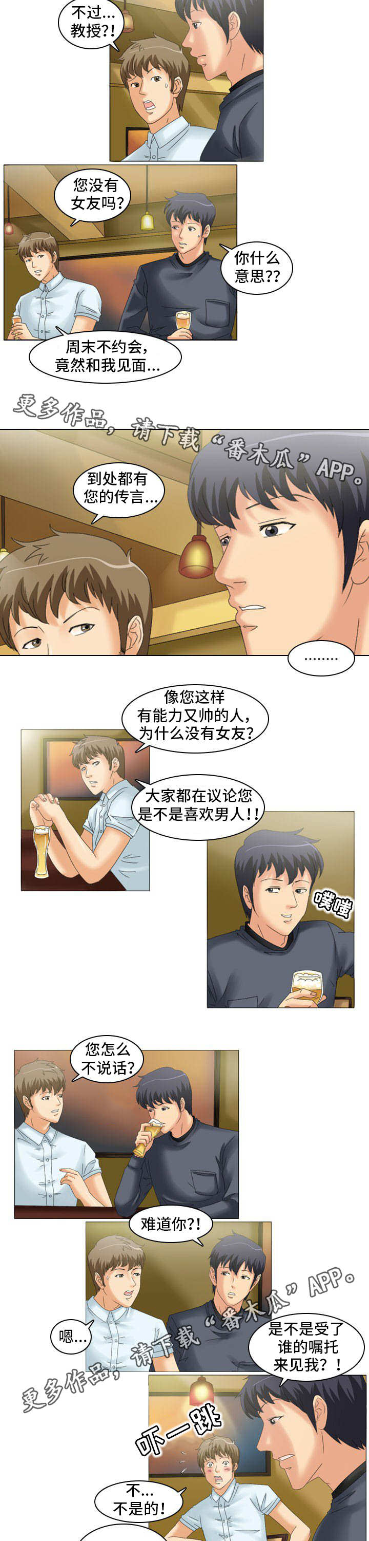 大学教授漫画,第22章：交谈5图