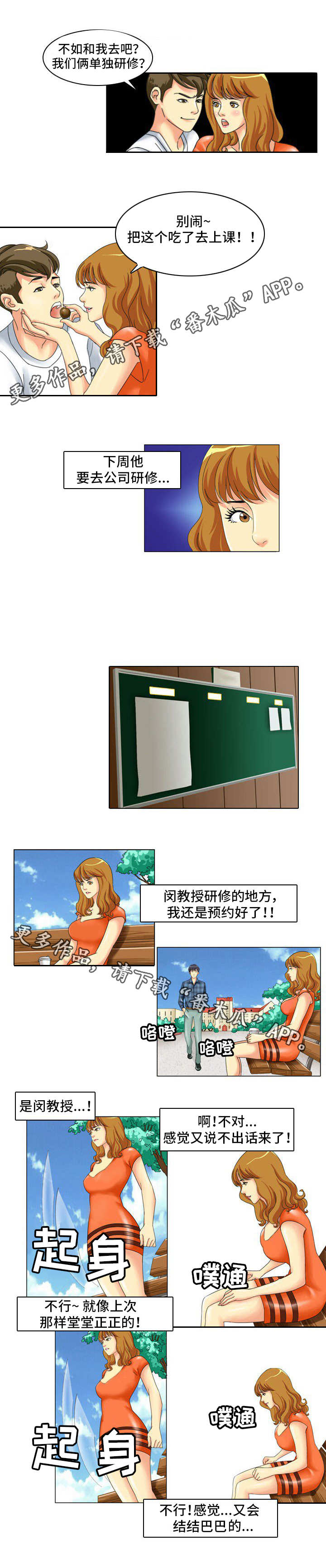 大学教授漫画,第6章：长得像5图