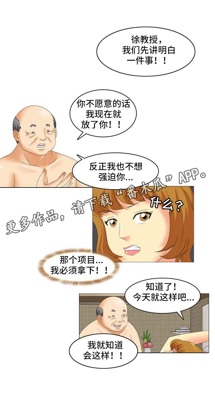 大学教授漫画,第16章：走后门5图