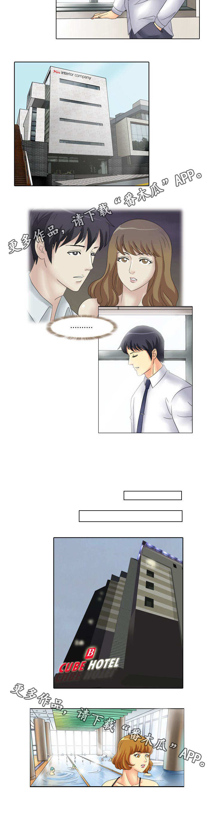 大学教授漫画,第11章：八卦5图