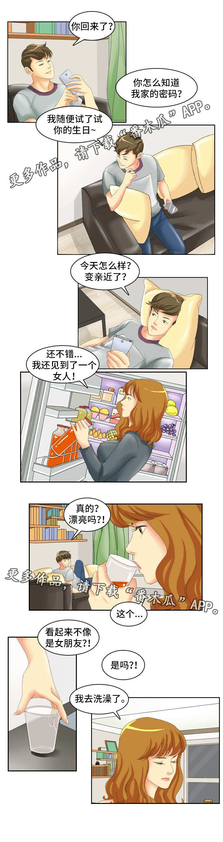 大学教授漫画,第5章：研讨会3图