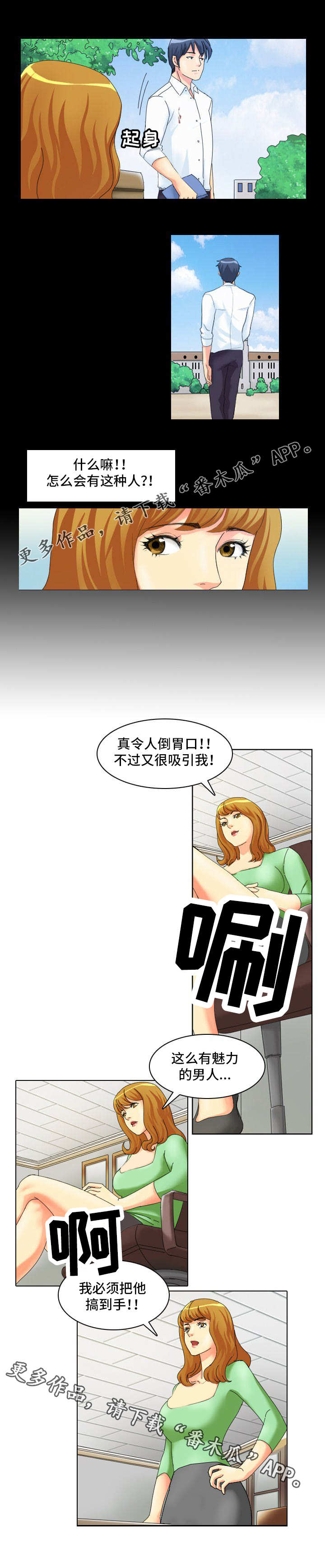 大学教授漫画,第3章：吸引2图