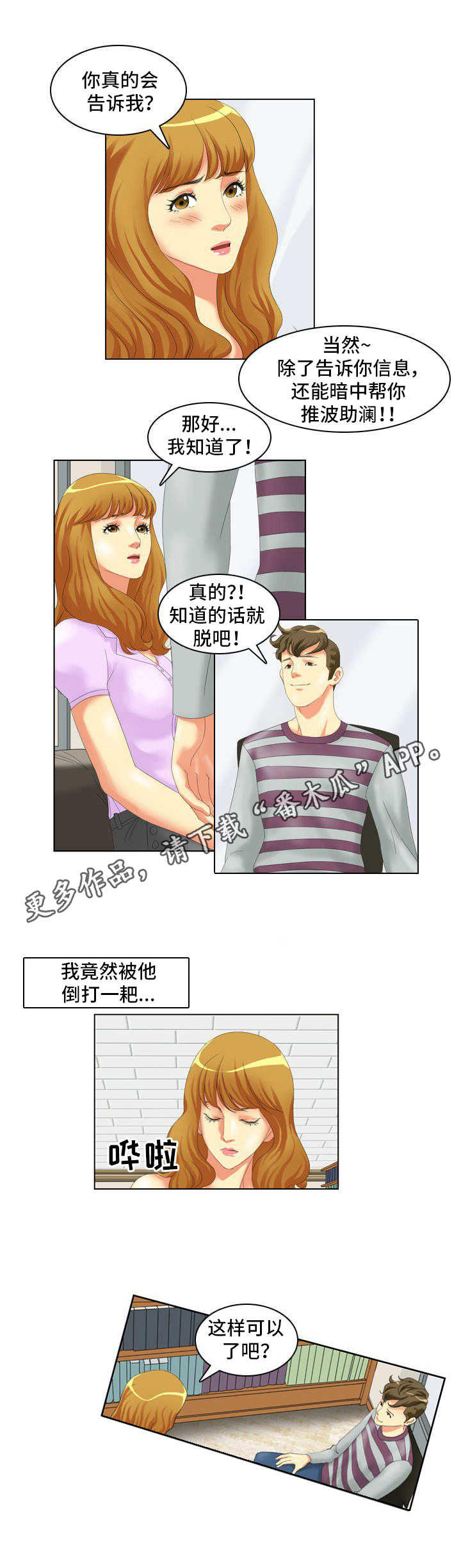 大学教授漫画,第4章：协助5图