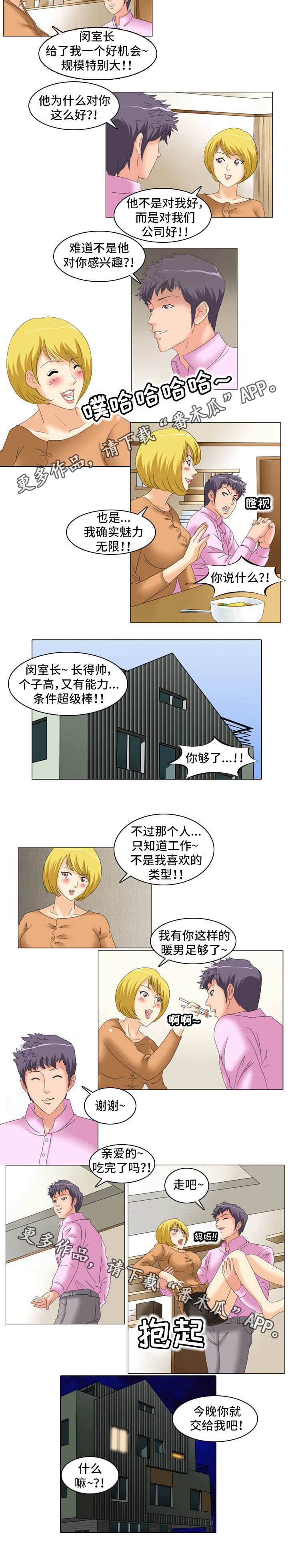 大学教授漫画,第17章：合作者2图
