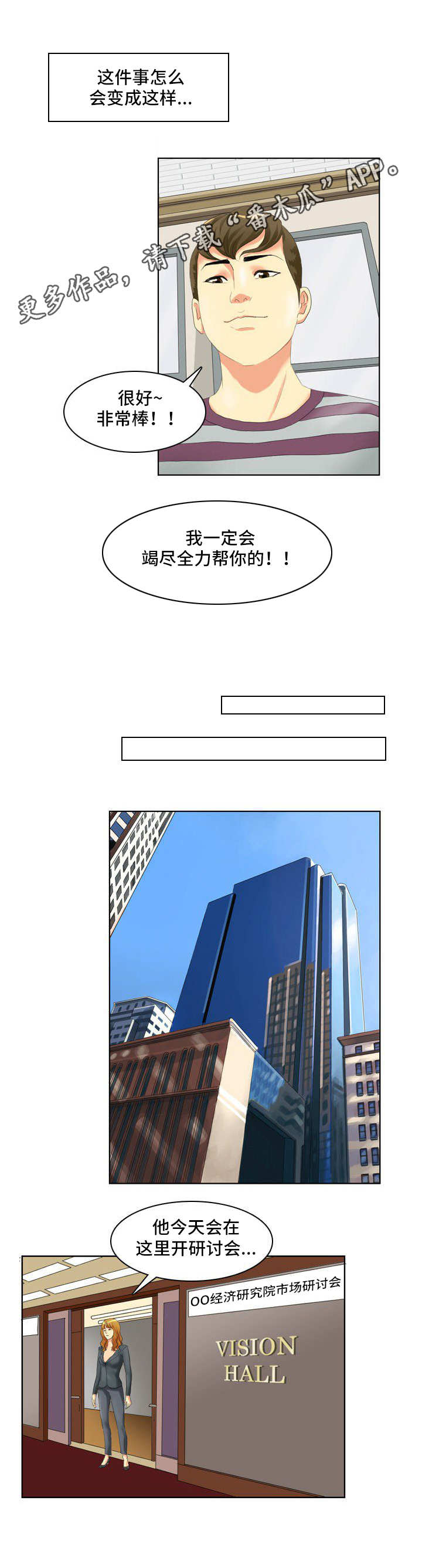 大学教授漫画,第4章：协助3图