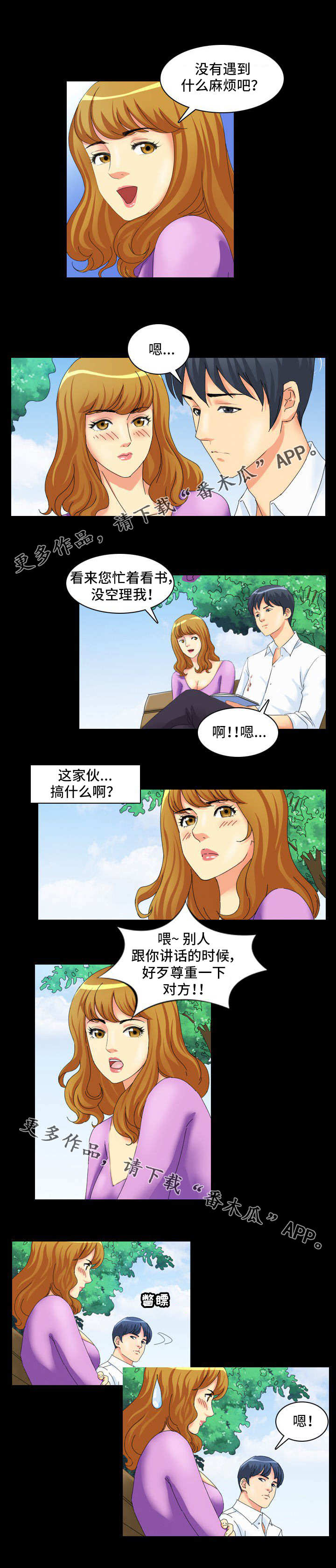 大学教授漫画,第3章：吸引1图