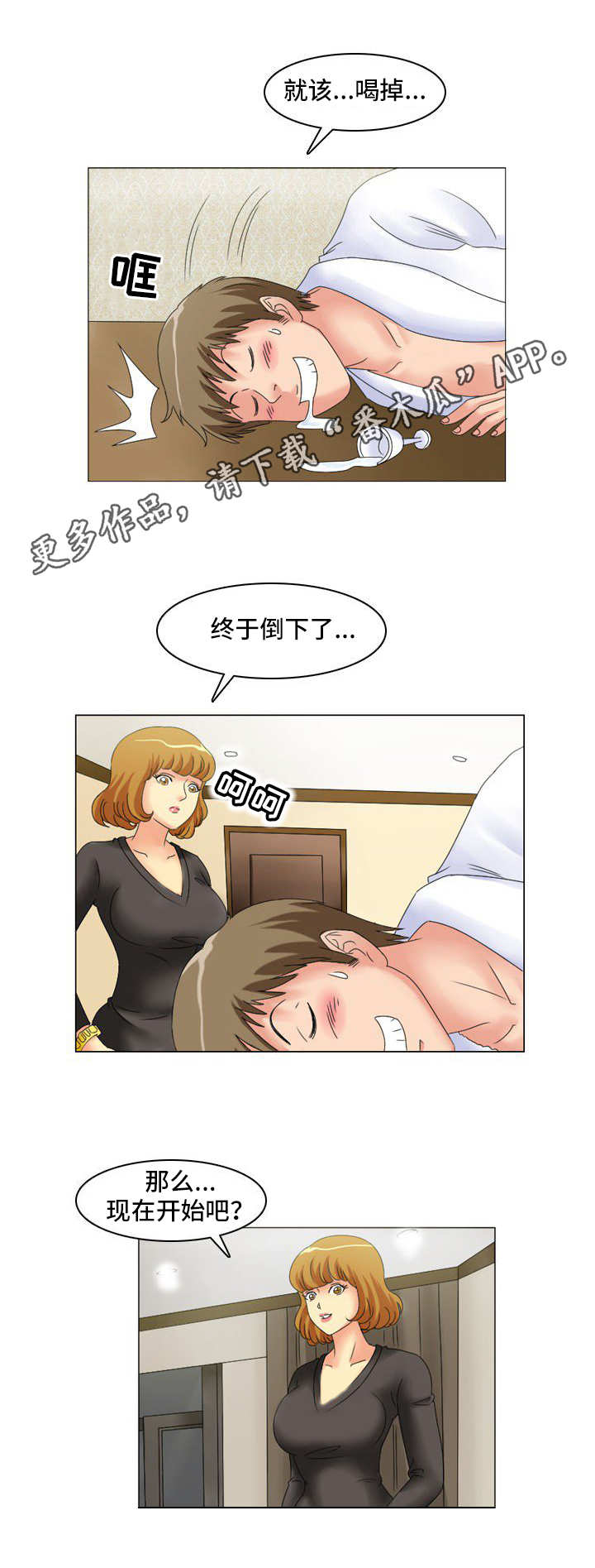 大学教授漫画,第13章：排除法2图