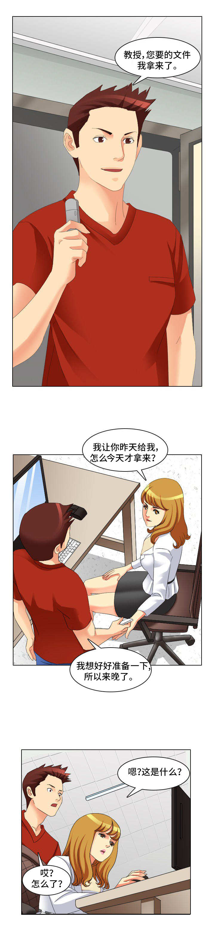 大学教授漫画,第1章：教授2图