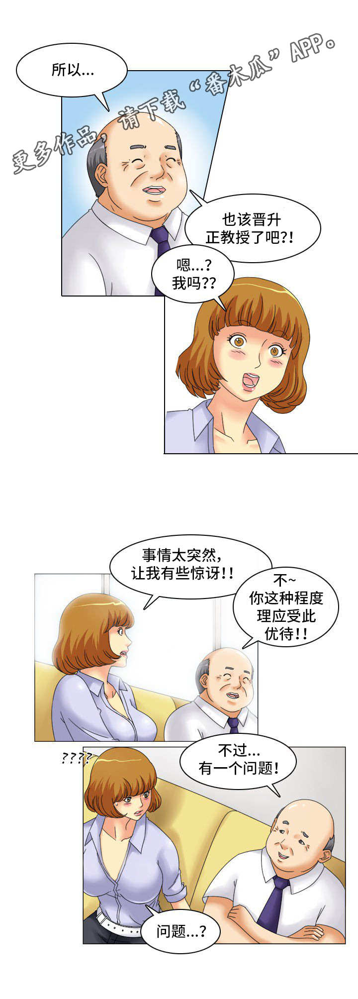 大学教授漫画,第15章：大项目3图