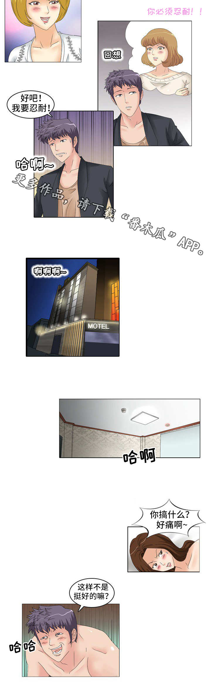 大学教授漫画,第20章：忍不住4图