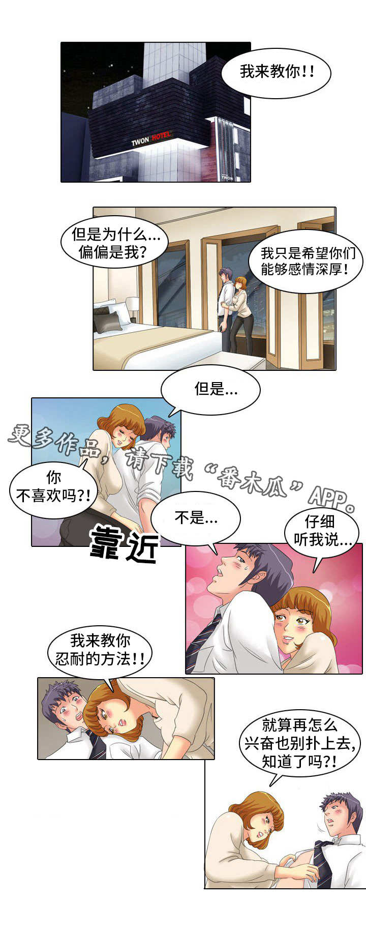 大学教授漫画,第19章：教导1图