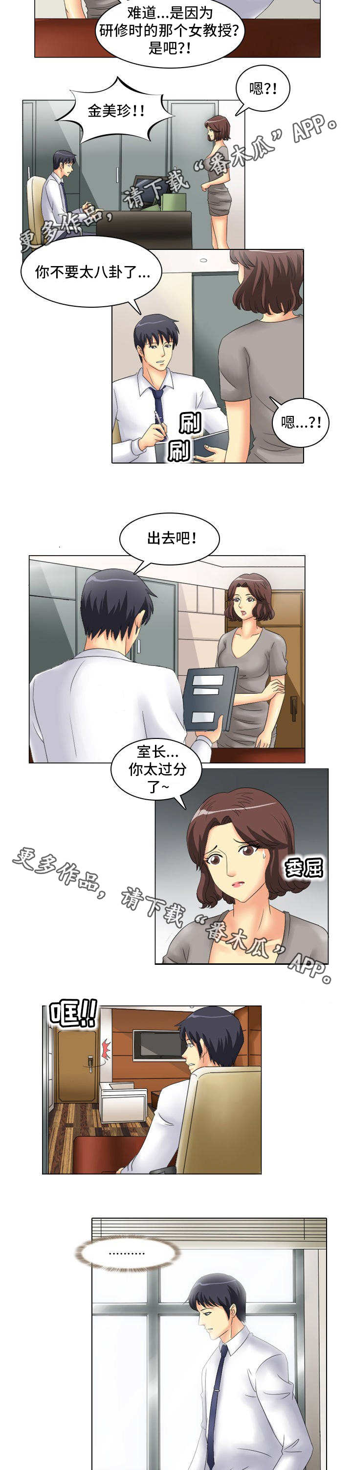 大学教授漫画,第11章：八卦4图