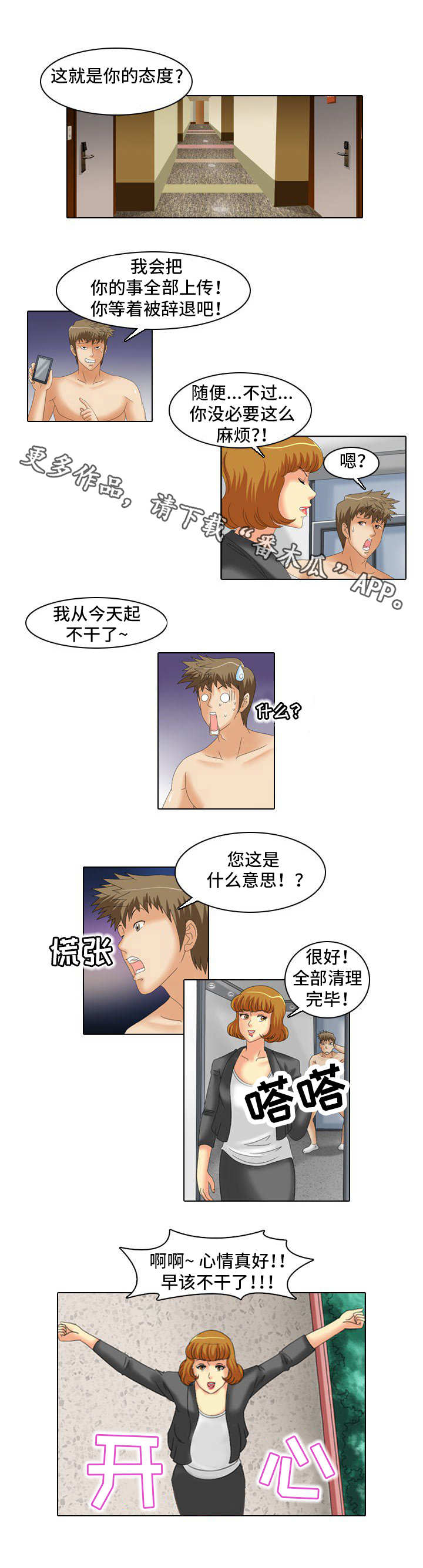 大学教授漫画,第24章：不干了2图