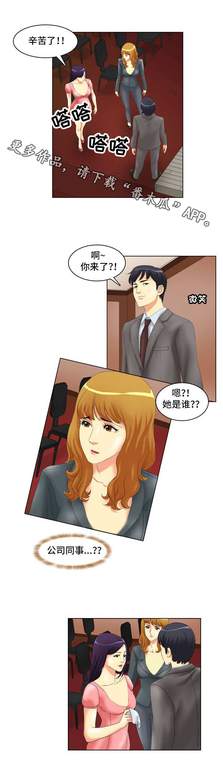 大学教授漫画,第5章：研讨会2图