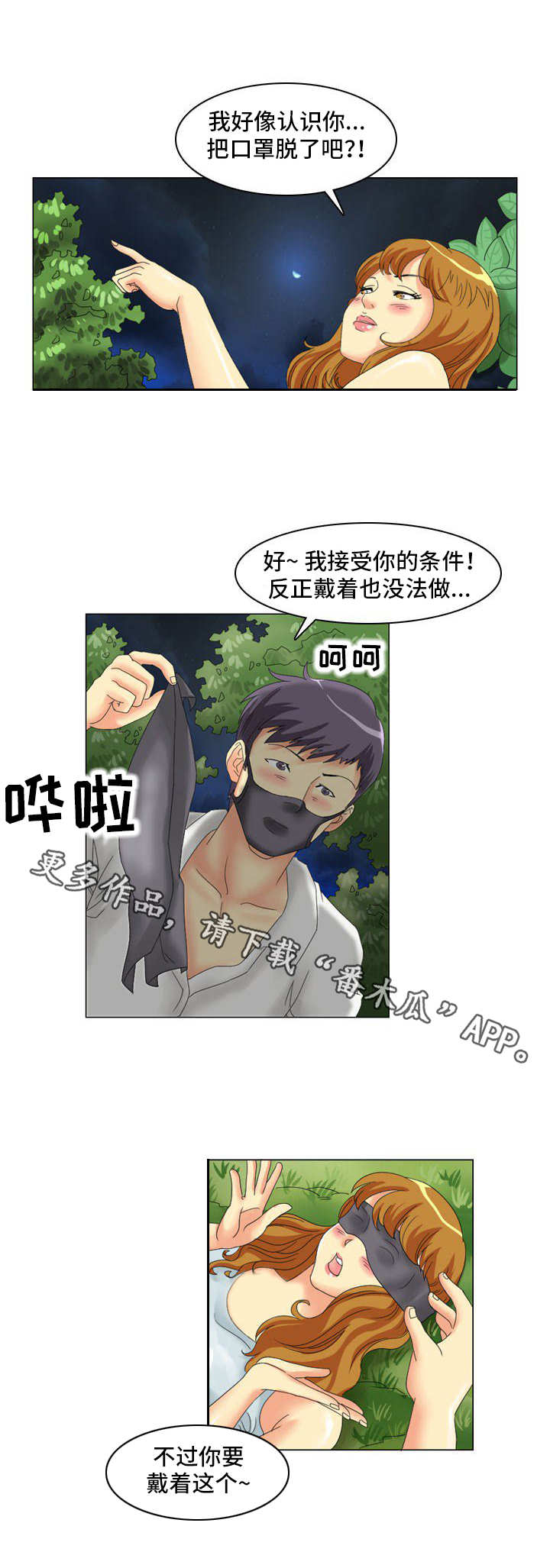 大学教授漫画,第9章：声音2图