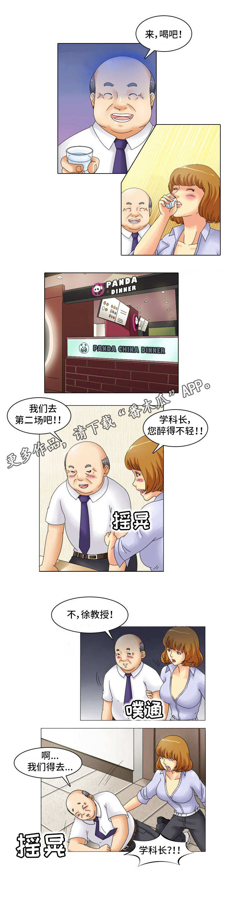 大学教授漫画,第16章：走后门1图
