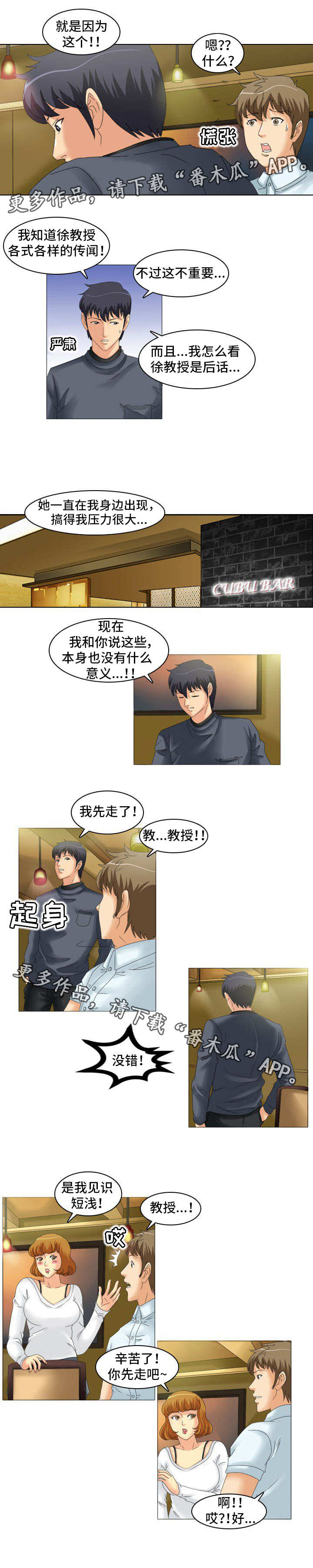 大学教授漫画,第22章：交谈2图