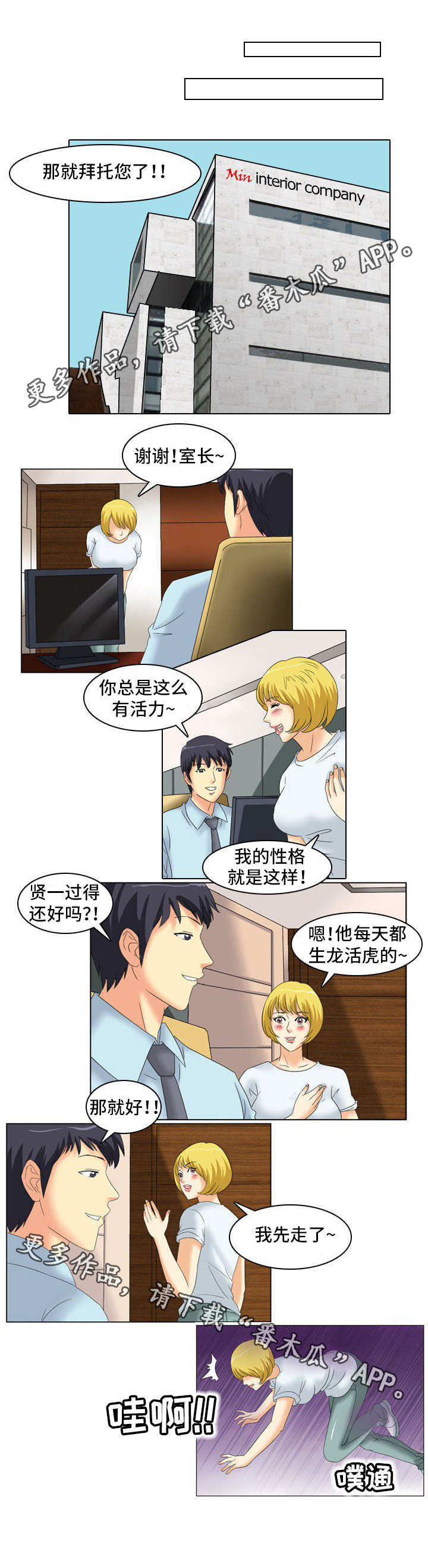 大学教授漫画,第17章：合作者4图