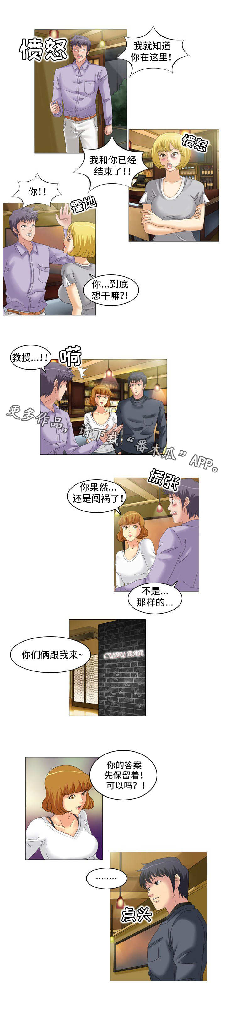 大学教授漫画,第23章：温柔3图