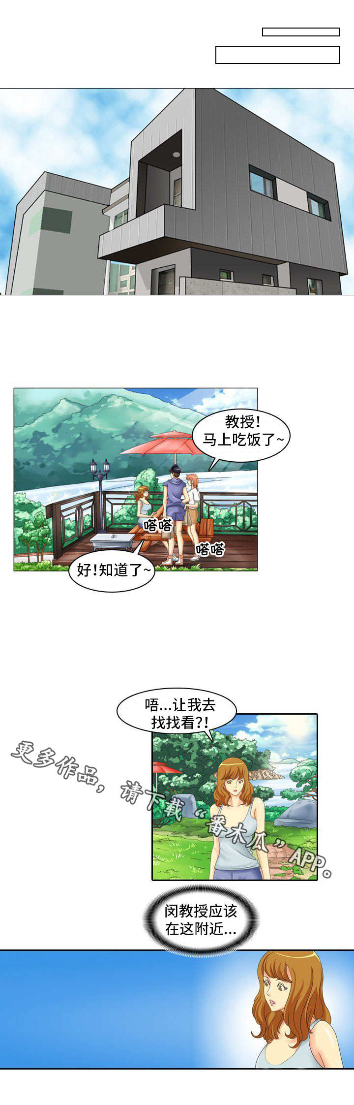 大学教授漫画,第7章：烧烤3图