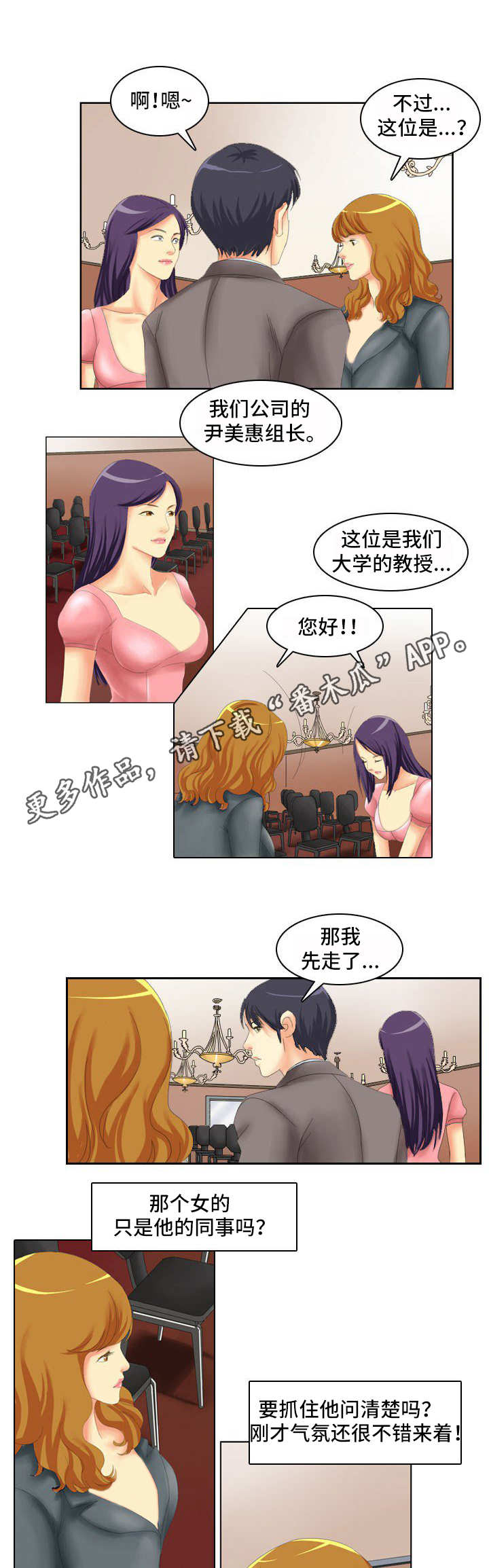 大学教授漫画,第5章：研讨会4图