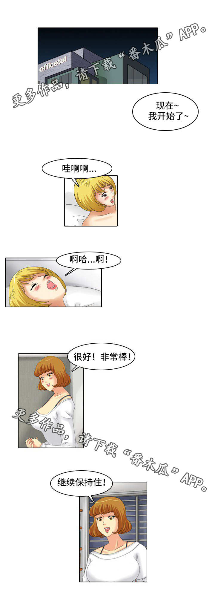 大学教授漫画,第23章：温柔2图